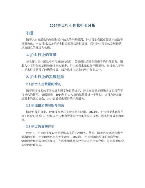 国产精品护士日本职业发展与挑战分析